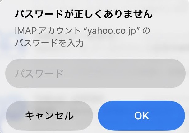 iPadのメールパスワード入力画面
