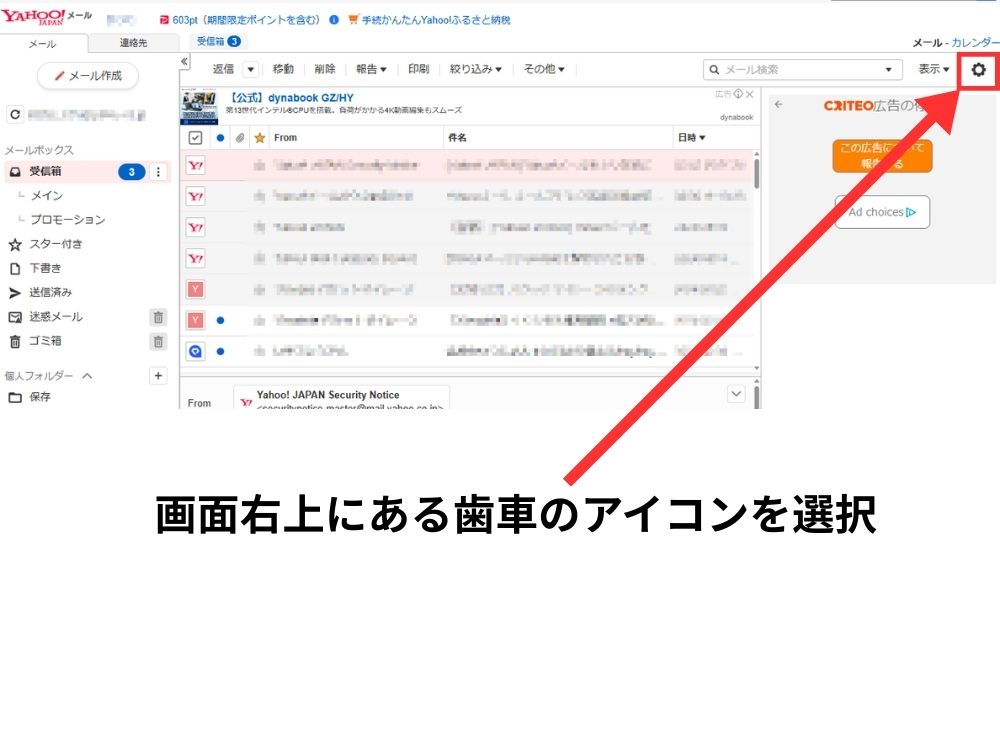 Yahooメール設定画面へ移行