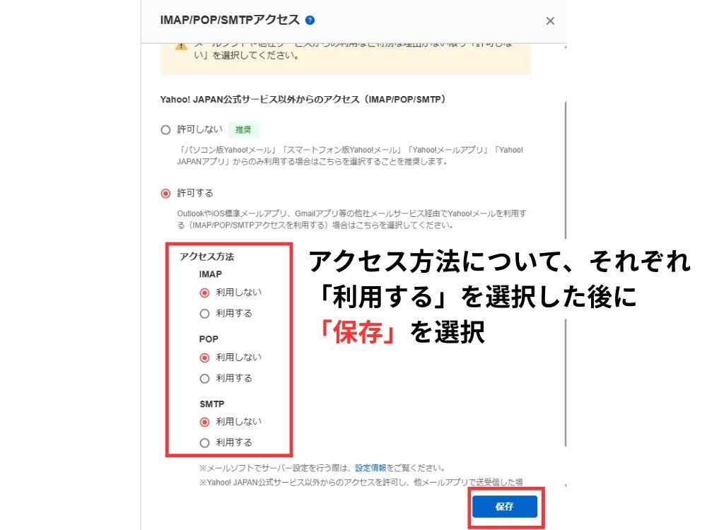 Yahooメール　IMAP/POP/SMTPアクセス