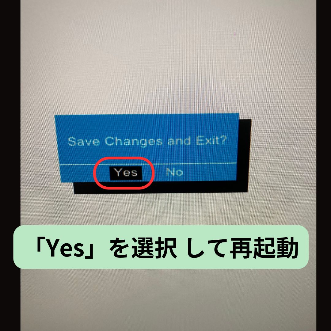 Yesを選択