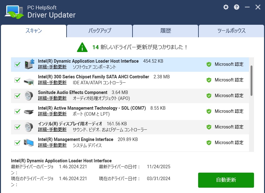 PC HelpSoft Driver Updaterの画面