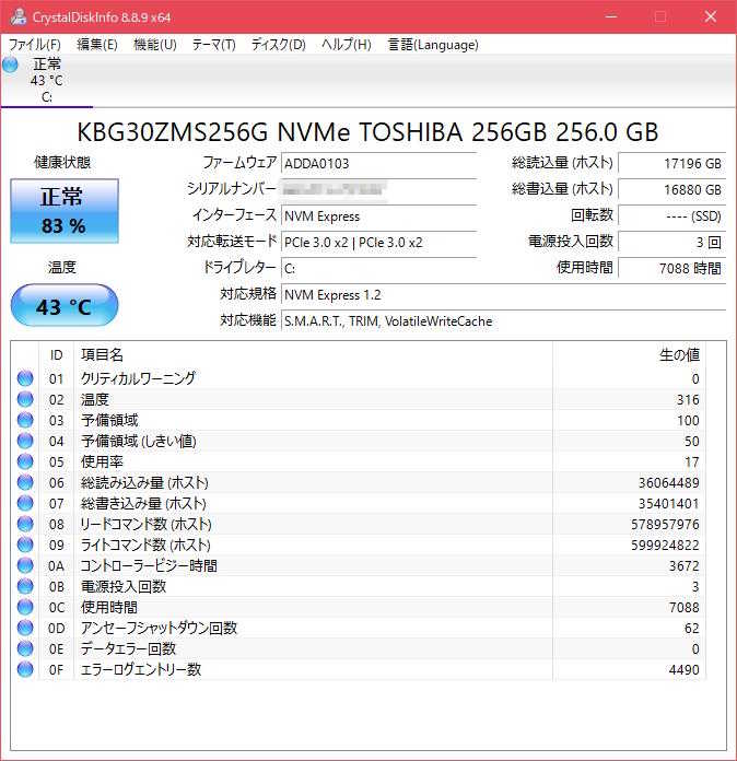 SSD確認